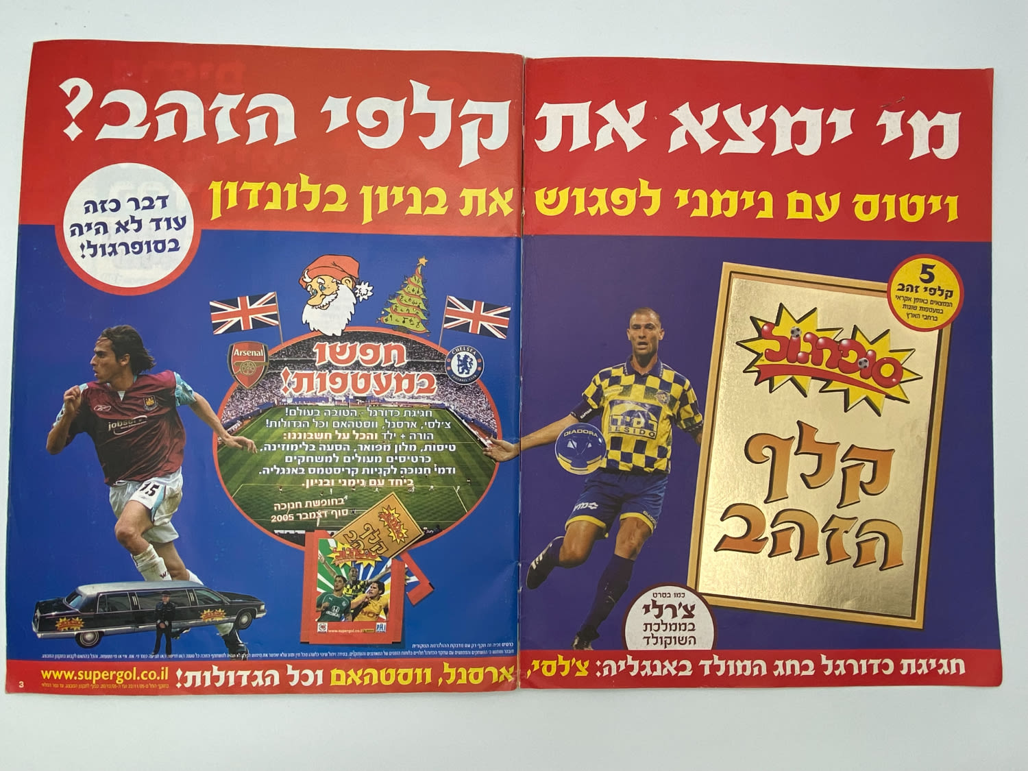 אלבומי מדבקות - אלבום סופרגול 2005-2006 - מלא למעט מדבקה אחת!!! - נדיר
סוּפרגוֹל הוא שמו של אלבום איסוף ... - 1 1
