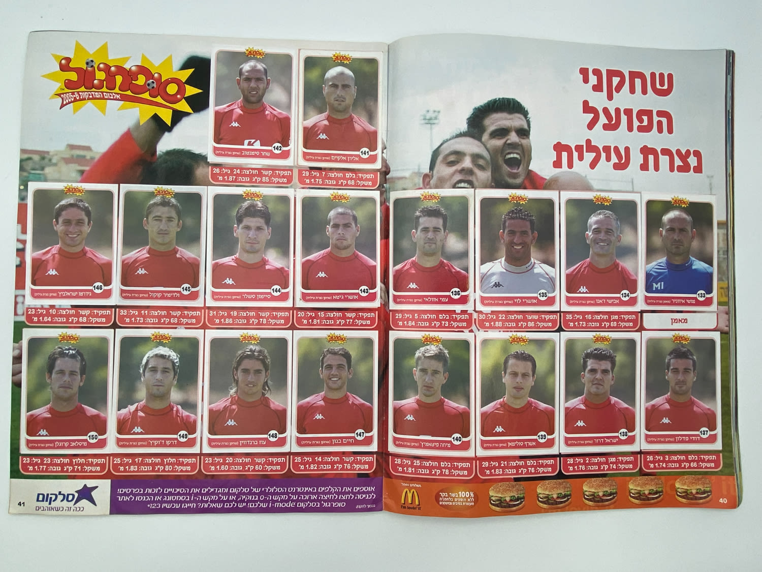 אלבומי מדבקות - אלבום סופרגול 2005-2006 - מלא למעט מדבקה אחת!!! - נדיר
סוּפרגוֹל הוא שמו של אלבום איסוף ... - 1 20