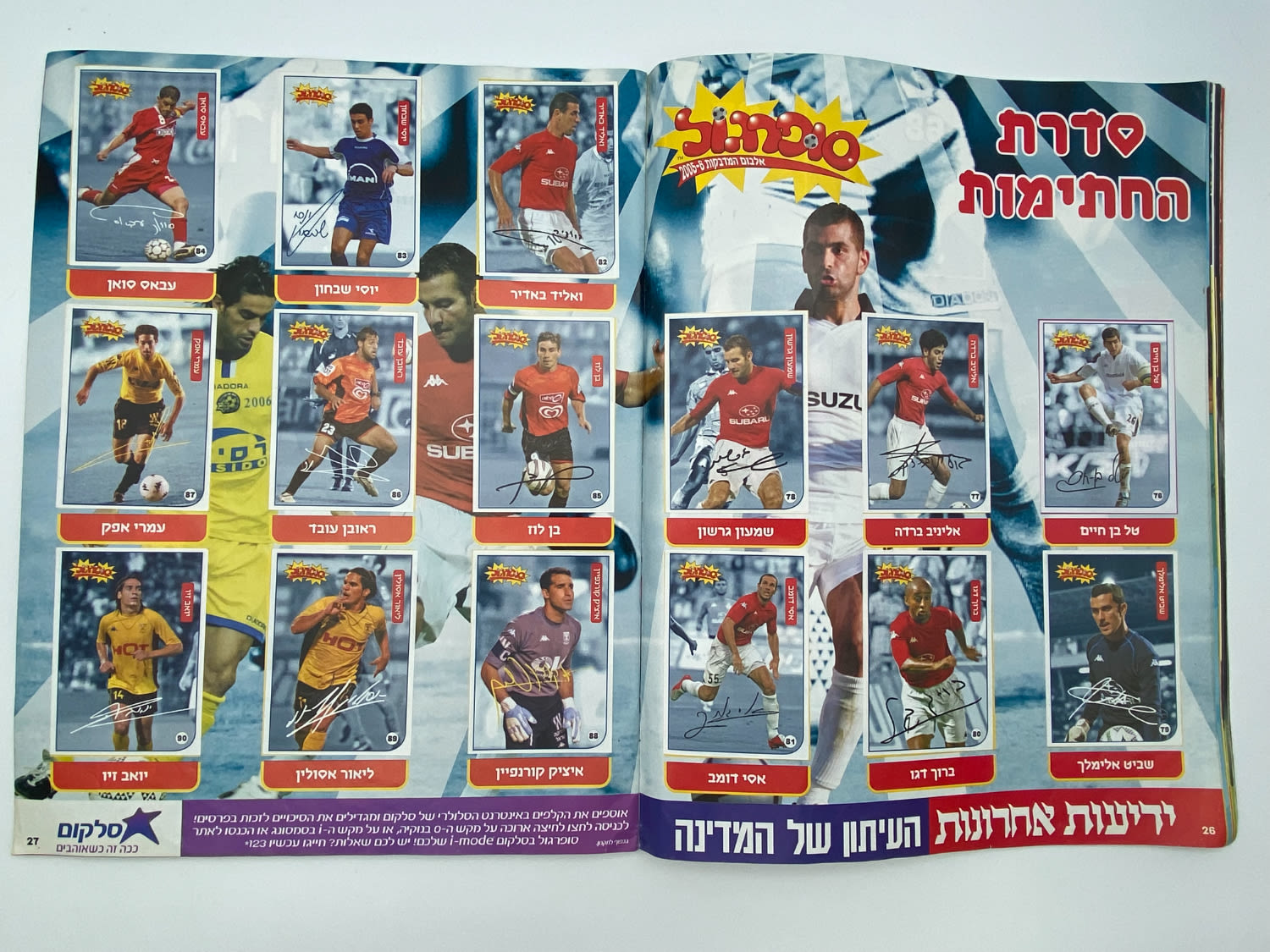אלבומי מדבקות - אלבום סופרגול 2005-2006 - מלא למעט מדבקה אחת!!! - נדיר
סוּפרגוֹל הוא שמו של אלבום איסוף ... - 1 13