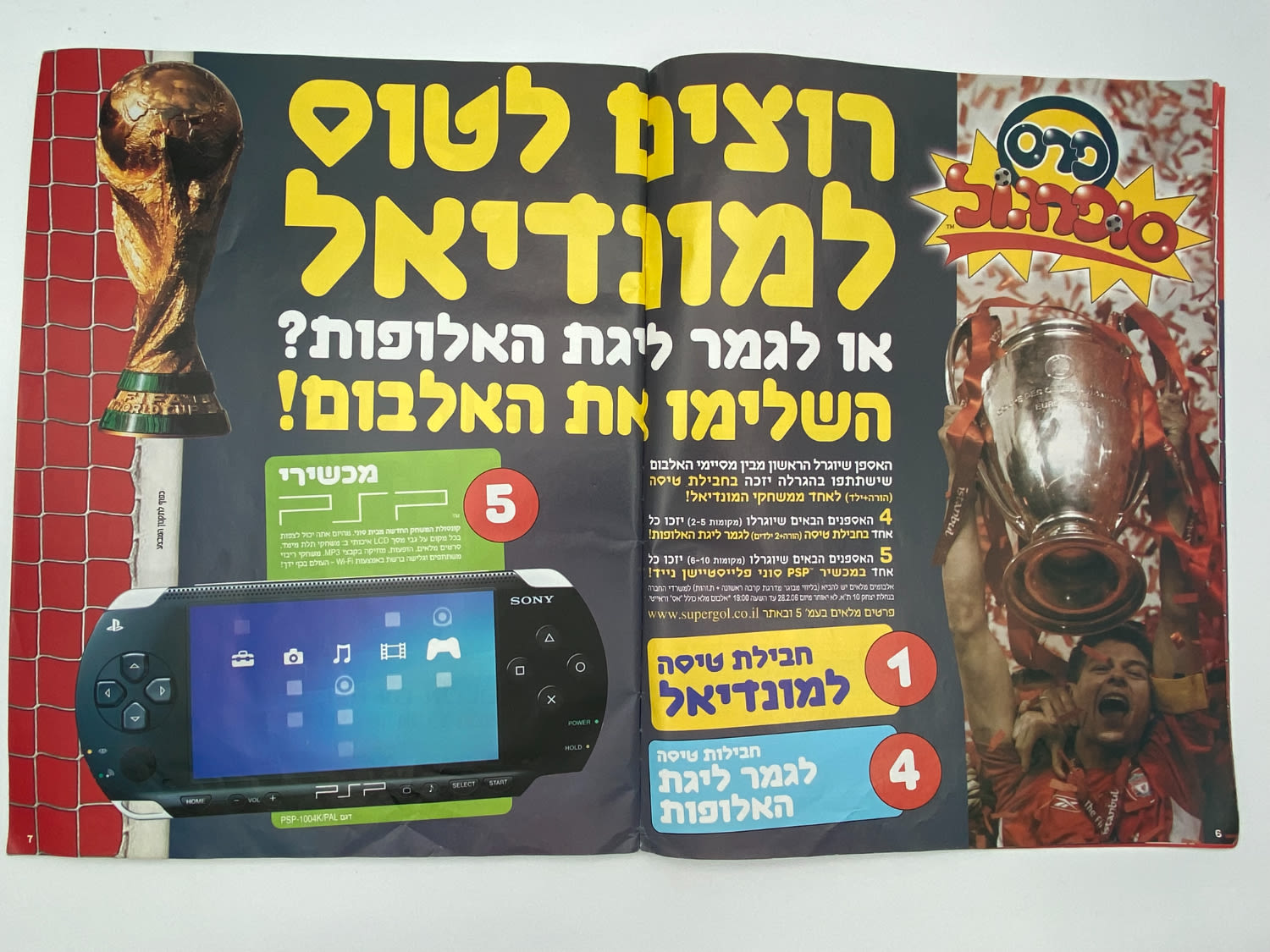 אלבומי מדבקות - אלבום סופרגול 2005-2006 - מלא למעט מדבקה אחת!!! - נדיר
סוּפרגוֹל הוא שמו של אלבום איסוף ... - 1 3