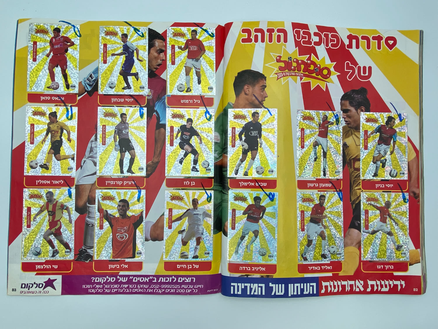 אלבומי מדבקות - אלבום סופרגול 2005-2006 - מלא למעט מדבקה אחת!!! - נדיר
סוּפרגוֹל הוא שמו של אלבום איסוף ... - 1 41