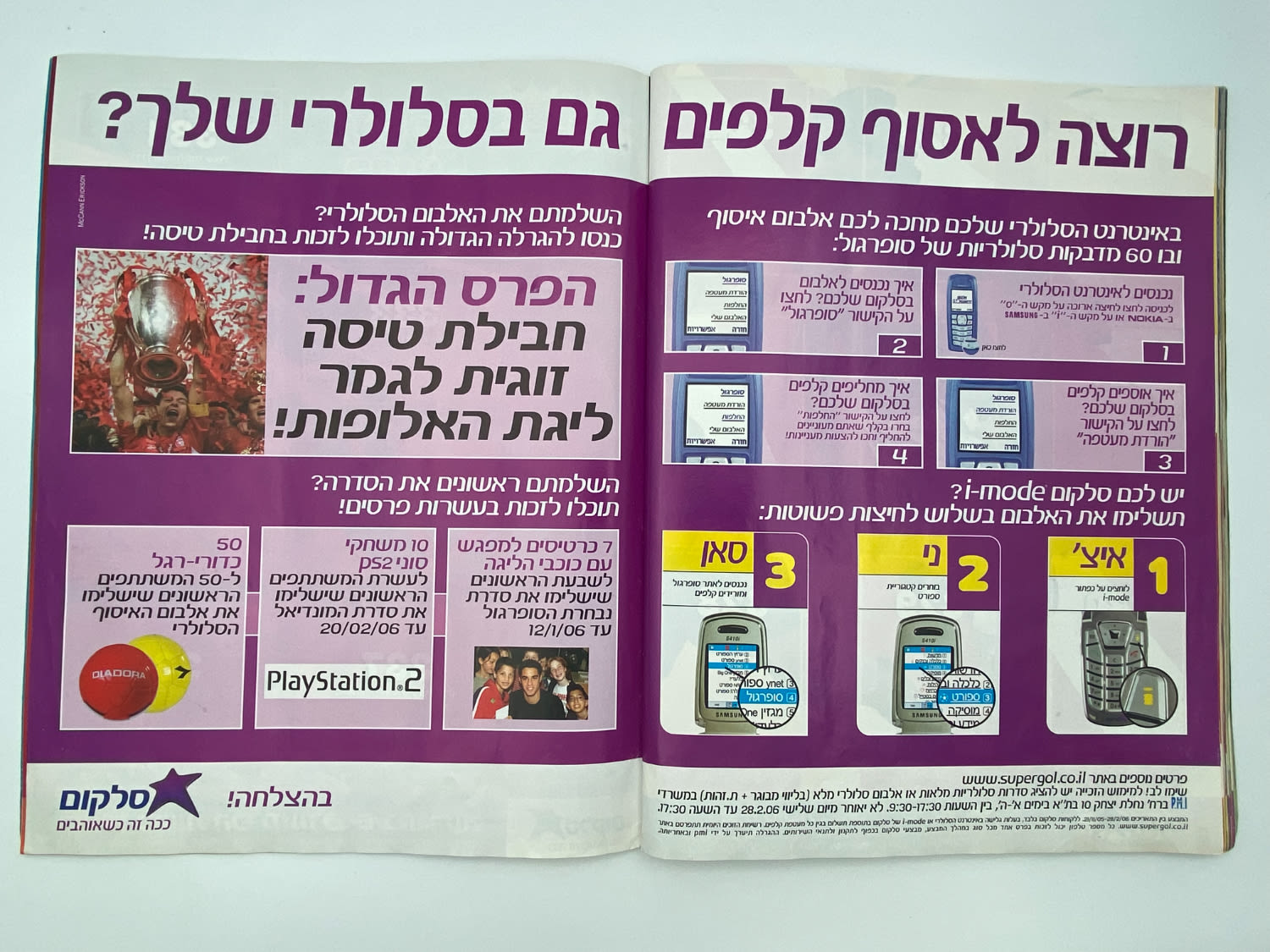 אלבומי מדבקות - אלבום סופרגול 2005-2006 - מלא למעט מדבקה אחת!!! - נדיר
סוּפרגוֹל הוא שמו של אלבום איסוף ... - 1 42