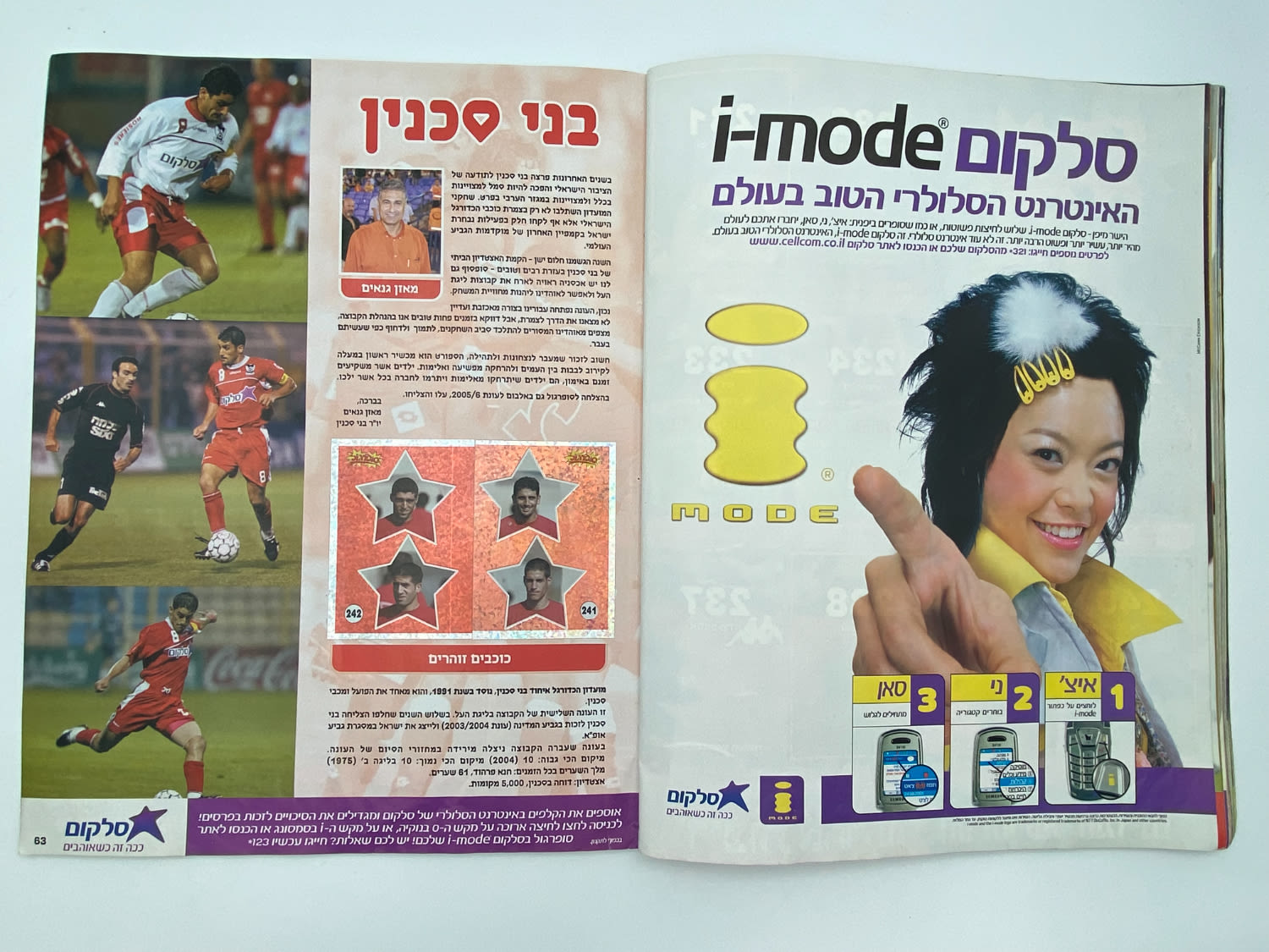 אלבומי מדבקות - אלבום סופרגול 2005-2006 - מלא למעט מדבקה אחת!!! - נדיר
סוּפרגוֹל הוא שמו של אלבום איסוף ... - 1 31