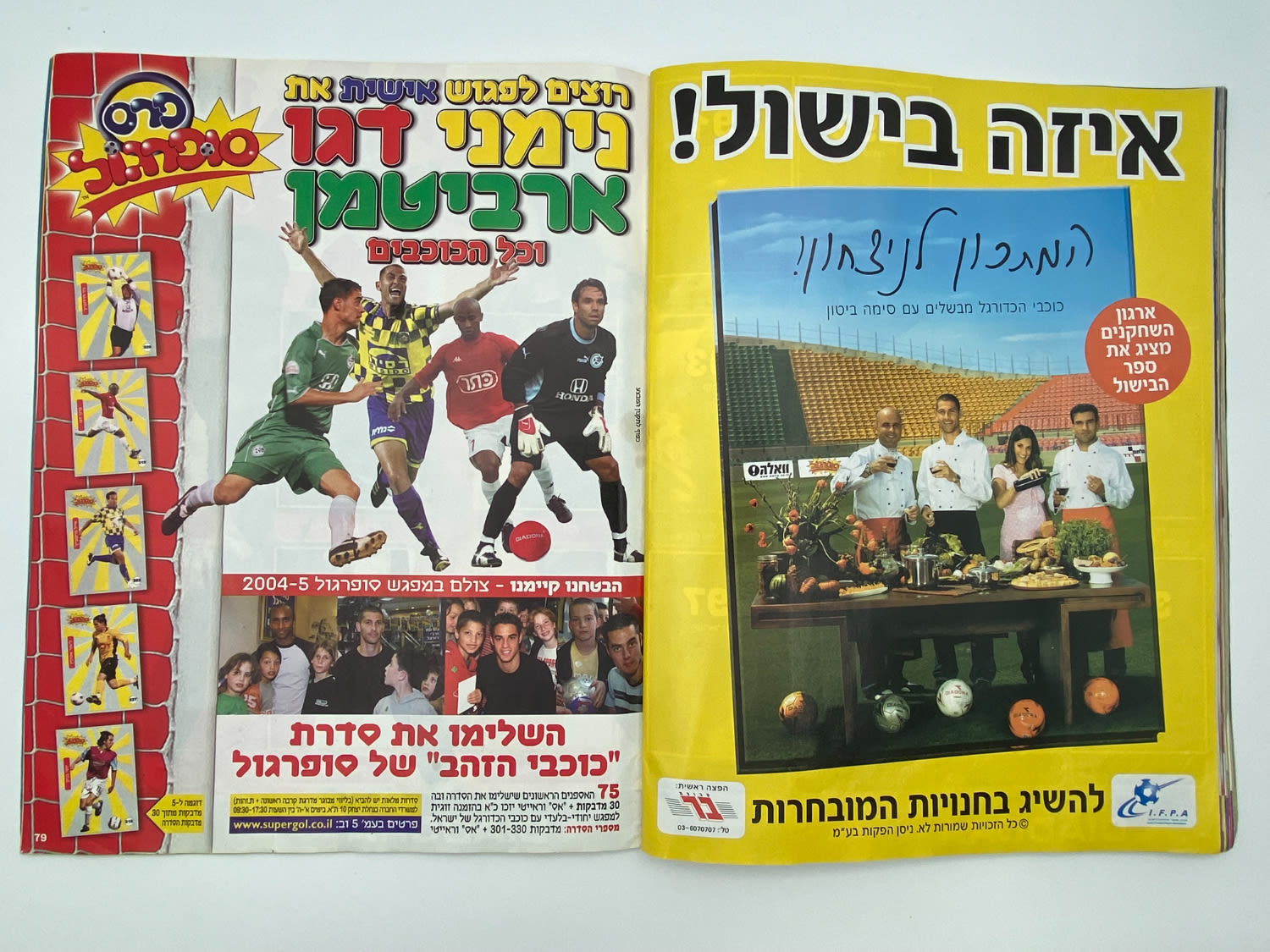 אלבומי מדבקות - אלבום סופרגול 2005-2006 - מלא למעט מדבקה אחת!!! - נדיר
סוּפרגוֹל הוא שמו של אלבום איסוף ... - 1 39