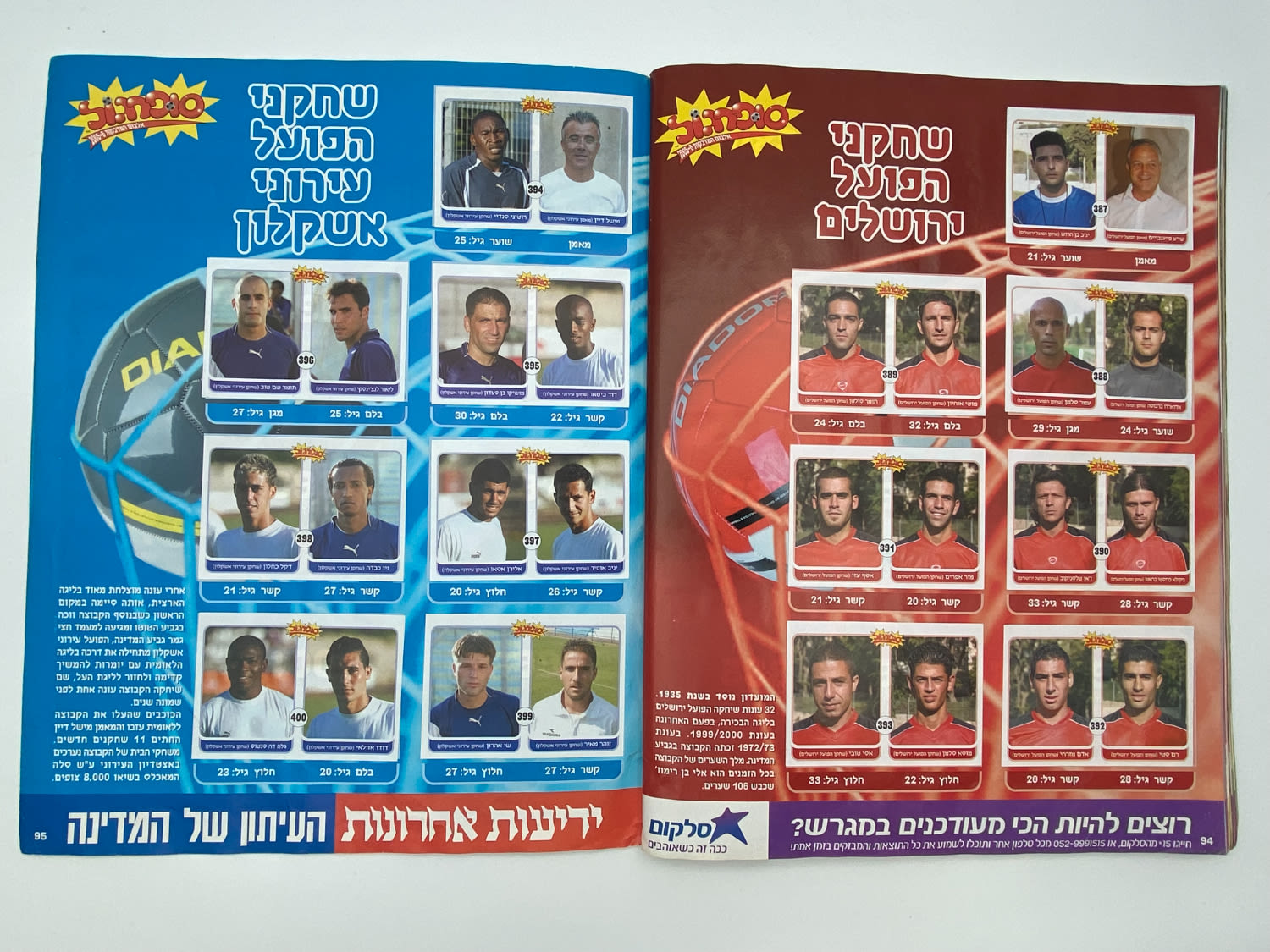 אלבומי מדבקות - אלבום סופרגול 2005-2006 - מלא למעט מדבקה אחת!!! - נדיר
סוּפרגוֹל הוא שמו של אלבום איסוף ... - 1 47