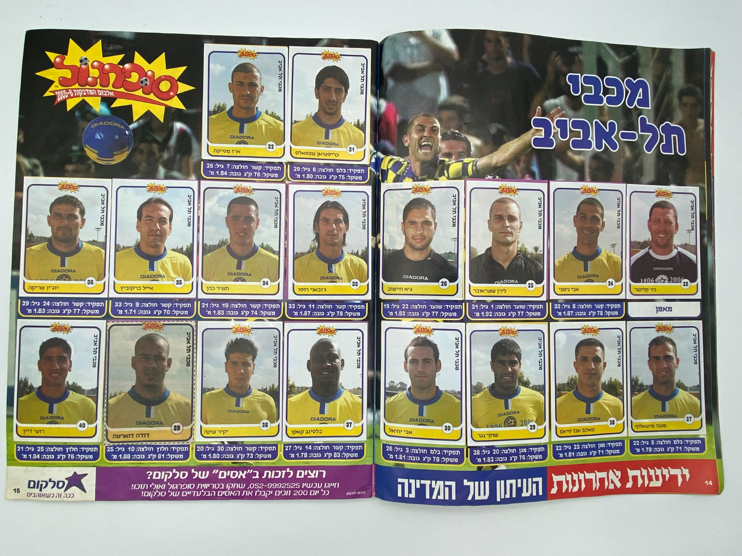 אלבומי מדבקות - אלבום סופרגול 2005-2006 - מלא למעט מדבקה אחת!!! - נדיר
סוּפרגוֹל הוא שמו של אלבום איסוף ... - 1 7
