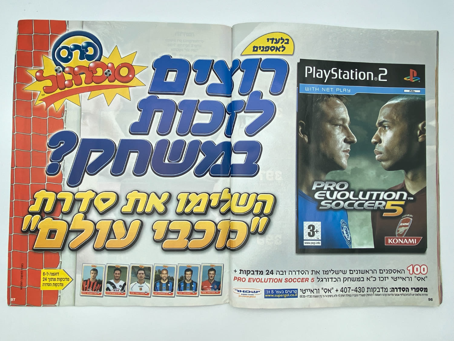 אלבומי מדבקות - אלבום סופרגול 2005-2006 - מלא למעט מדבקה אחת!!! - נדיר
סוּפרגוֹל הוא שמו של אלבום איסוף ... - 1 48