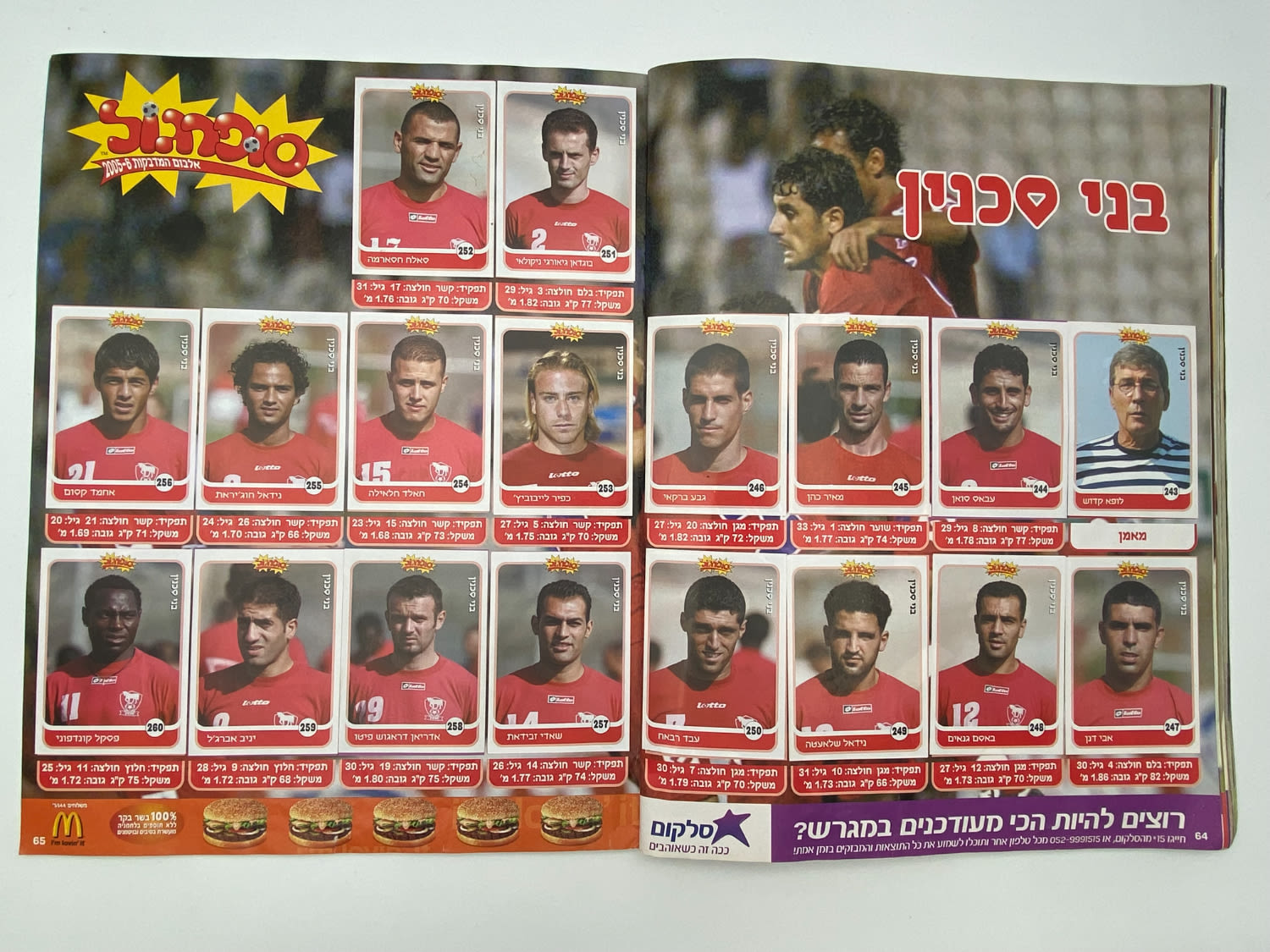 אלבומי מדבקות - אלבום סופרגול 2005-2006 - מלא למעט מדבקה אחת!!! - נדיר
סוּפרגוֹל הוא שמו של אלבום איסוף ... - 1 32
