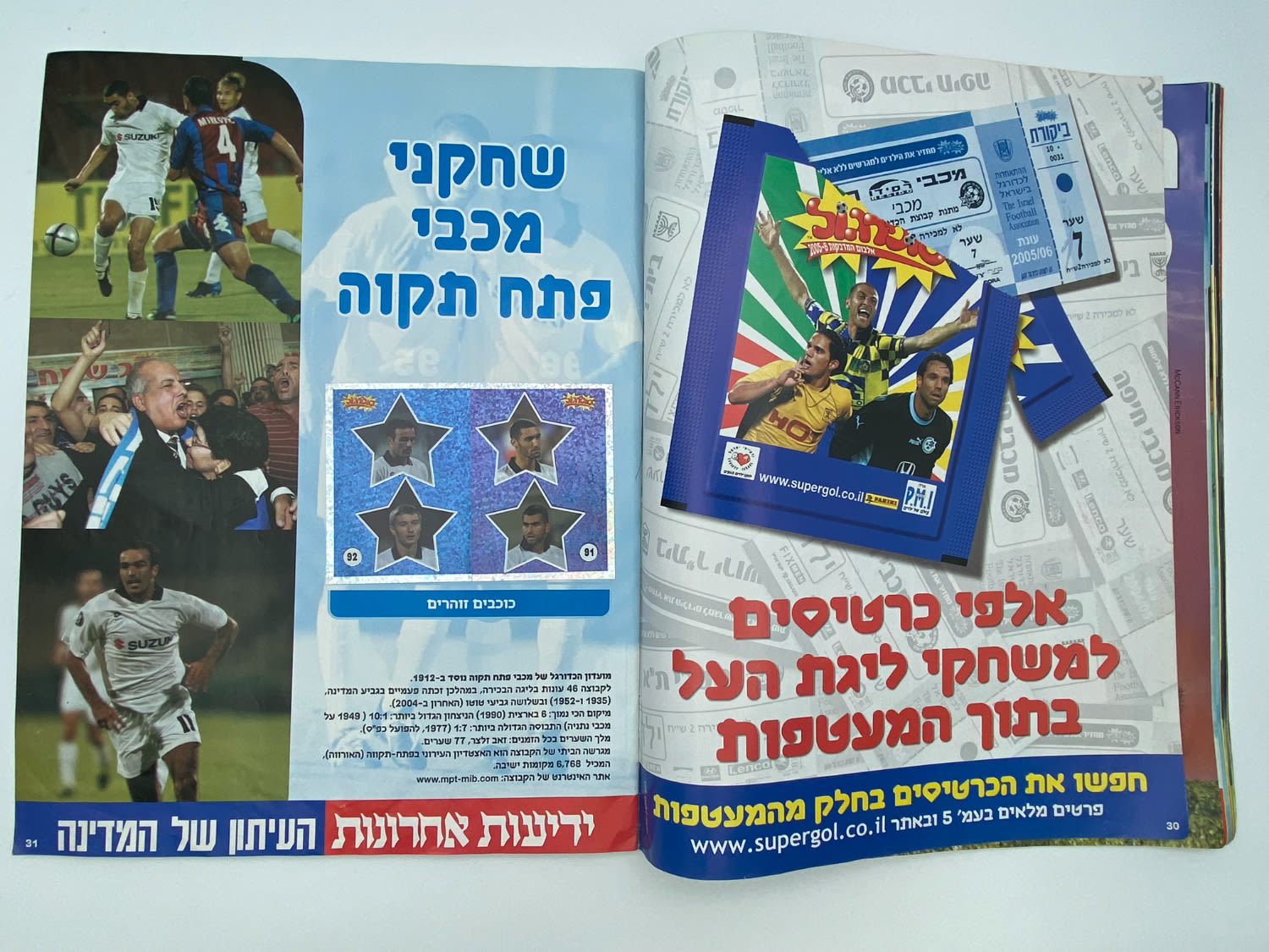 אלבומי מדבקות - אלבום סופרגול 2005-2006 - מלא למעט מדבקה אחת!!! - נדיר
סוּפרגוֹל הוא שמו של אלבום איסוף ... - 1 15
