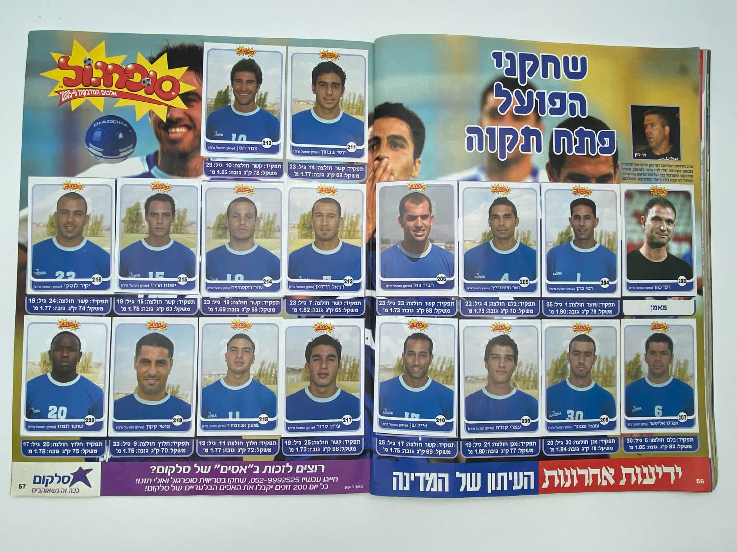 אלבומי מדבקות - אלבום סופרגול 2005-2006 - מלא למעט מדבקה אחת!!! - נדיר
סוּפרגוֹל הוא שמו של אלבום איסוף ... - 1 28