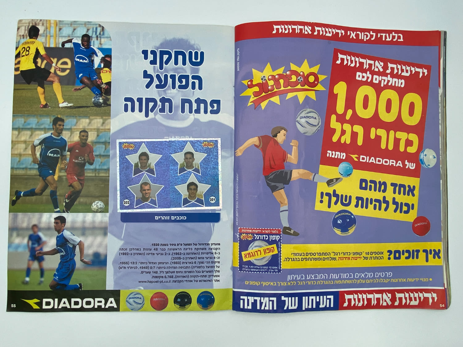אלבומי מדבקות - אלבום סופרגול 2005-2006 - מלא למעט מדבקה אחת!!! - נדיר
סוּפרגוֹל הוא שמו של אלבום איסוף ... - 1 27