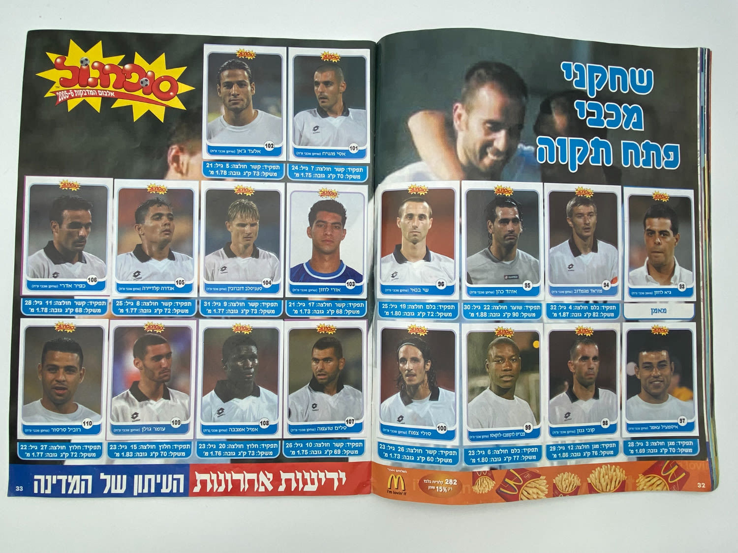 אלבומי מדבקות - אלבום סופרגול 2005-2006 - מלא למעט מדבקה אחת!!! - נדיר
סוּפרגוֹל הוא שמו של אלבום איסוף ... - 1 16
