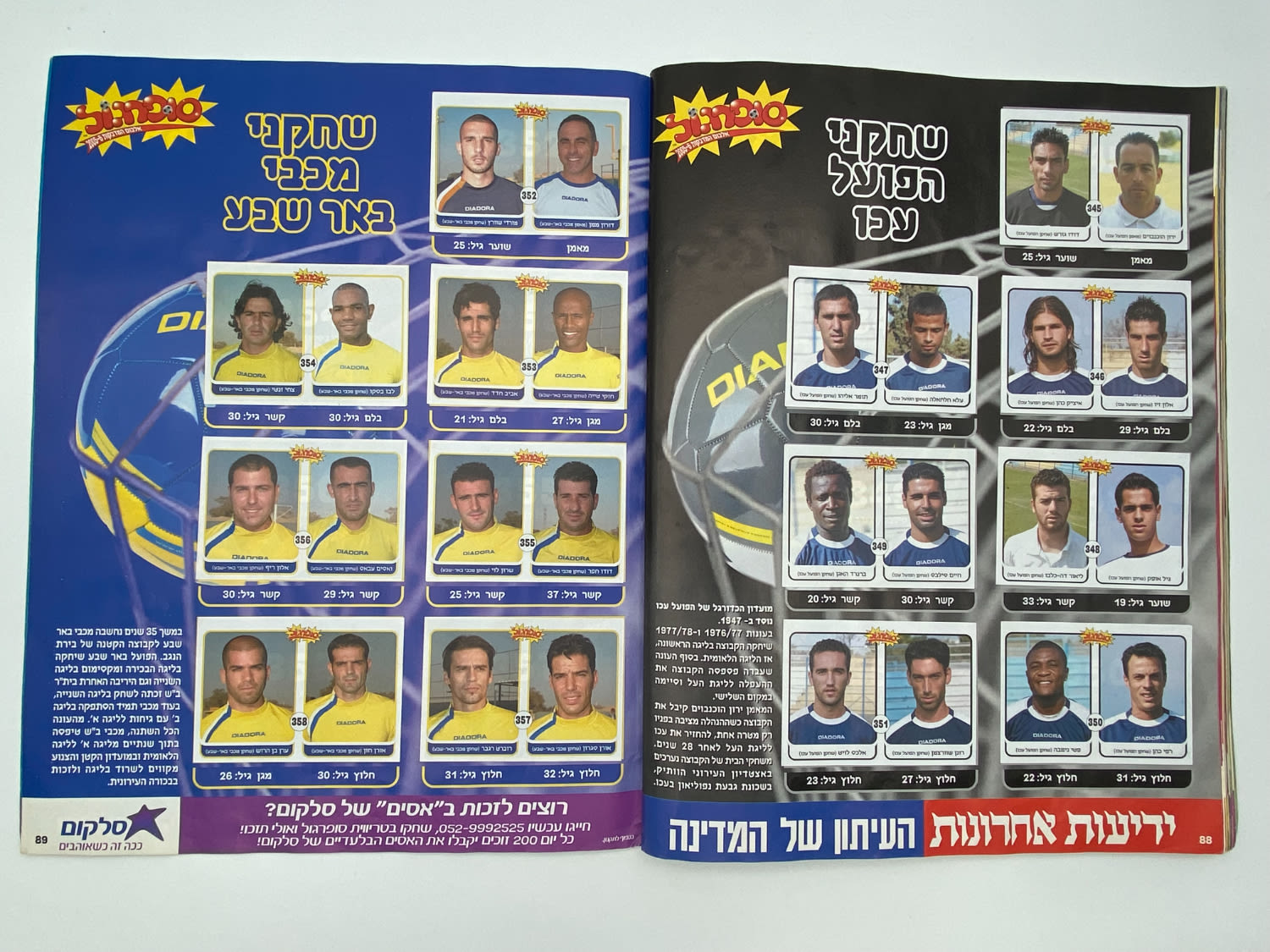 אלבומי מדבקות - אלבום סופרגול 2005-2006 - מלא למעט מדבקה אחת!!! - נדיר
סוּפרגוֹל הוא שמו של אלבום איסוף ... - 1 44