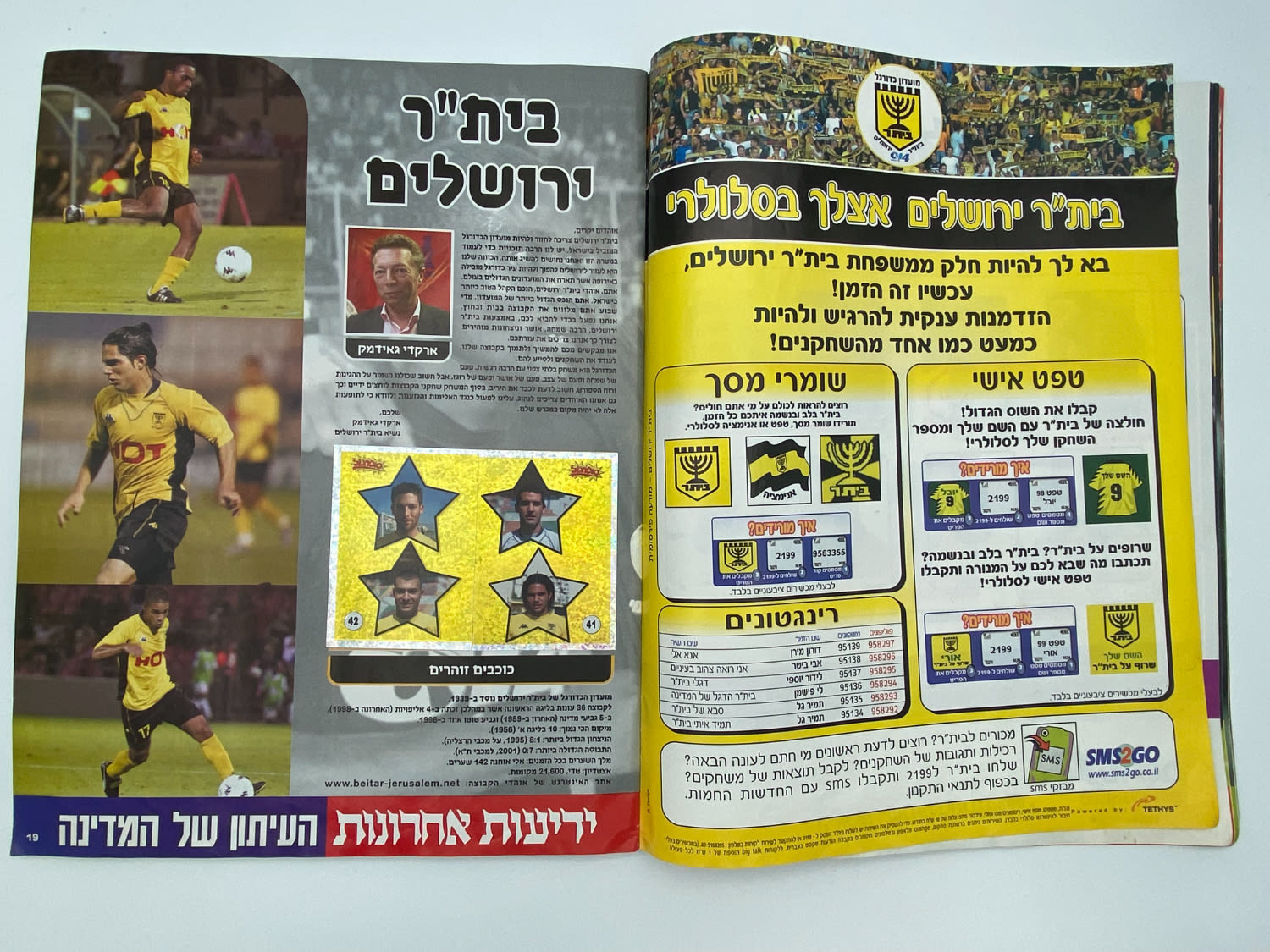 אלבומי מדבקות - אלבום סופרגול 2005-2006 - מלא למעט מדבקה אחת!!! - נדיר
סוּפרגוֹל הוא שמו של אלבום איסוף ... - 1 9