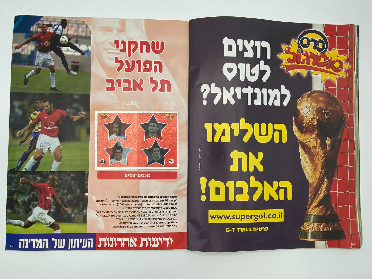 אלבומי מדבקות - אלבום סופרגול 2005-2006 - מלא למעט מדבקה אחת!!! - נדיר
סוּפרגוֹל הוא שמו של אלבום איסוף ... - 1 29