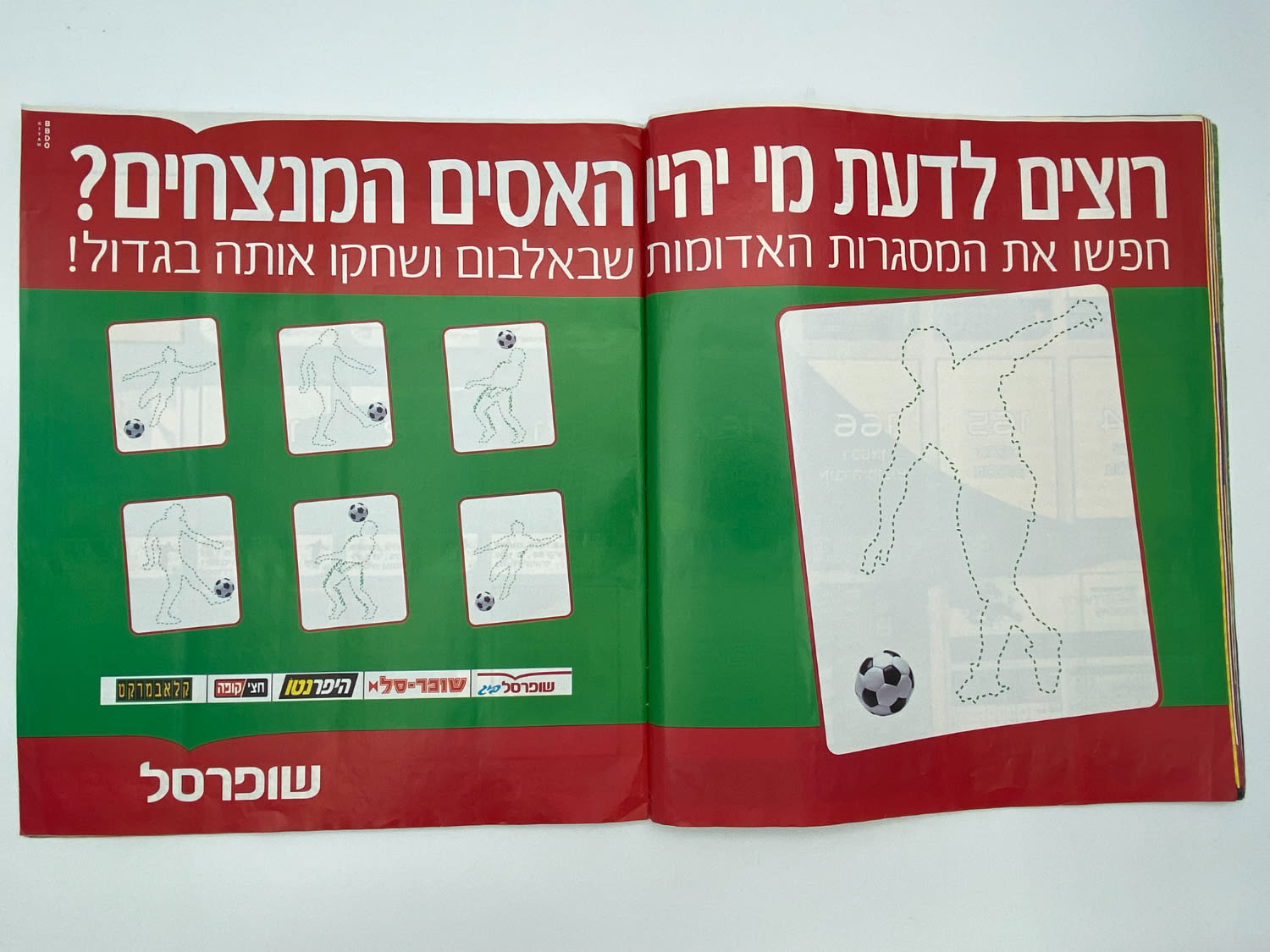 אלבומי מדבקות - אלבום מונדיאל 2006 גרמניה - עברית - הוצאת פניני - 90% מלא - נדיר
סוּפרגוֹל הוא שמו של ... - 1 14