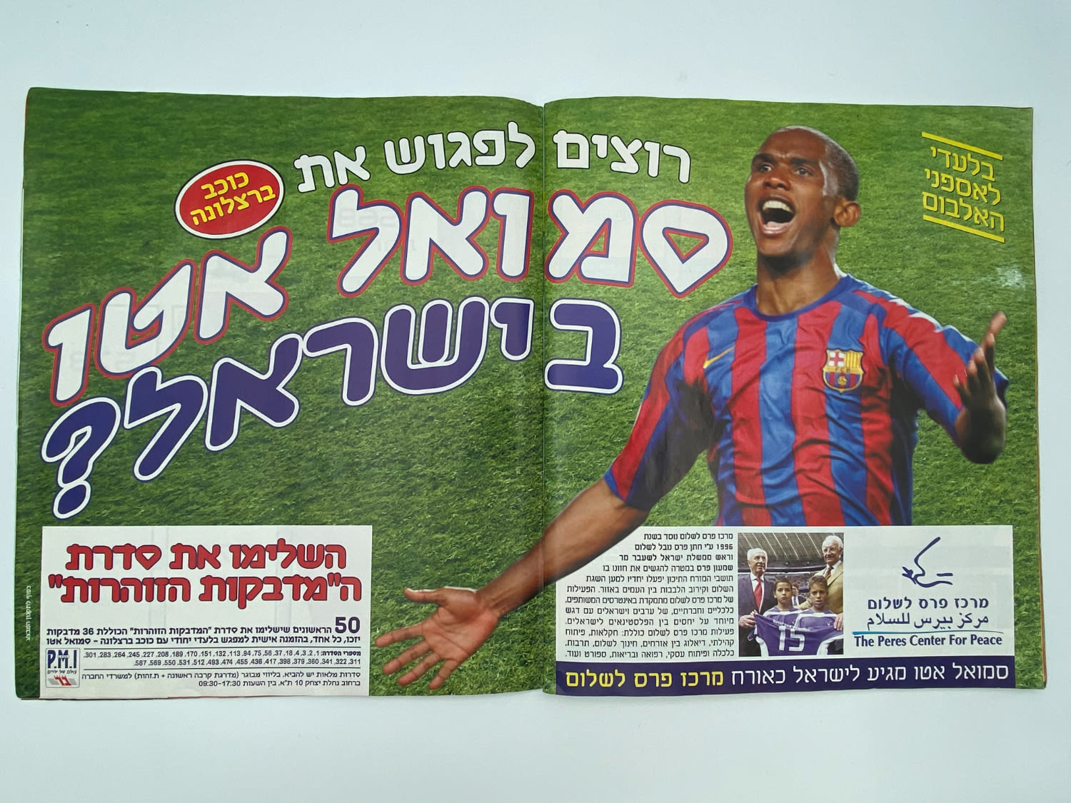 אלבומי מדבקות - אלבום מונדיאל 2006 גרמניה - עברית - הוצאת פניני - 90% מלא - נדיר
סוּפרגוֹל הוא שמו של ... - 1 46