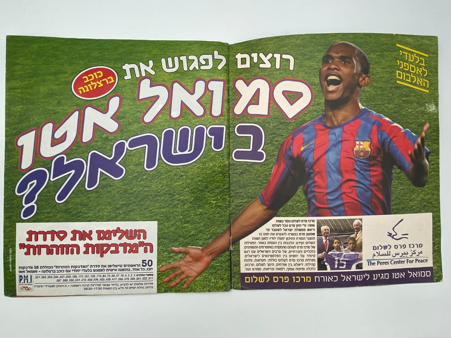 אלבומי מדבקות - אלבום מונדיאל 2006 גרמניה - עברית - הוצאת פניני - 90% מלא - נדיר
סוּפרגוֹל הוא שמו של ... - 1 1