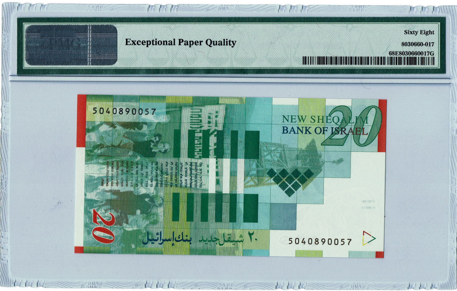 Israel - 20 Shekels 2014 - PMG 68 EPQ. - 1 1