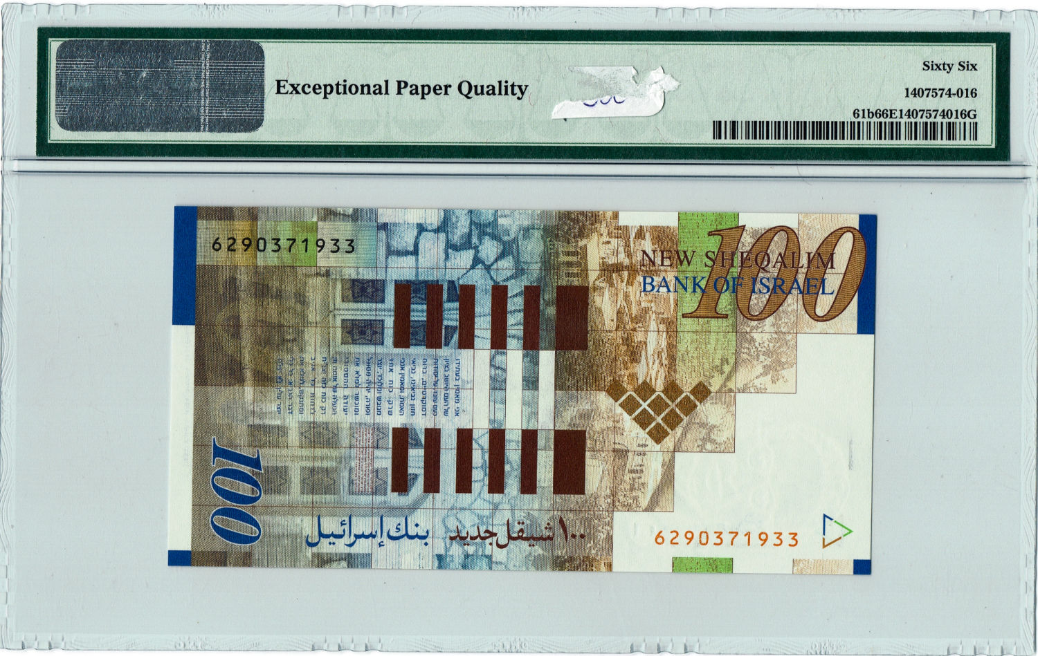 Israel - 100 Shekels 2002 - PMG 66 EPQ. - 1 1