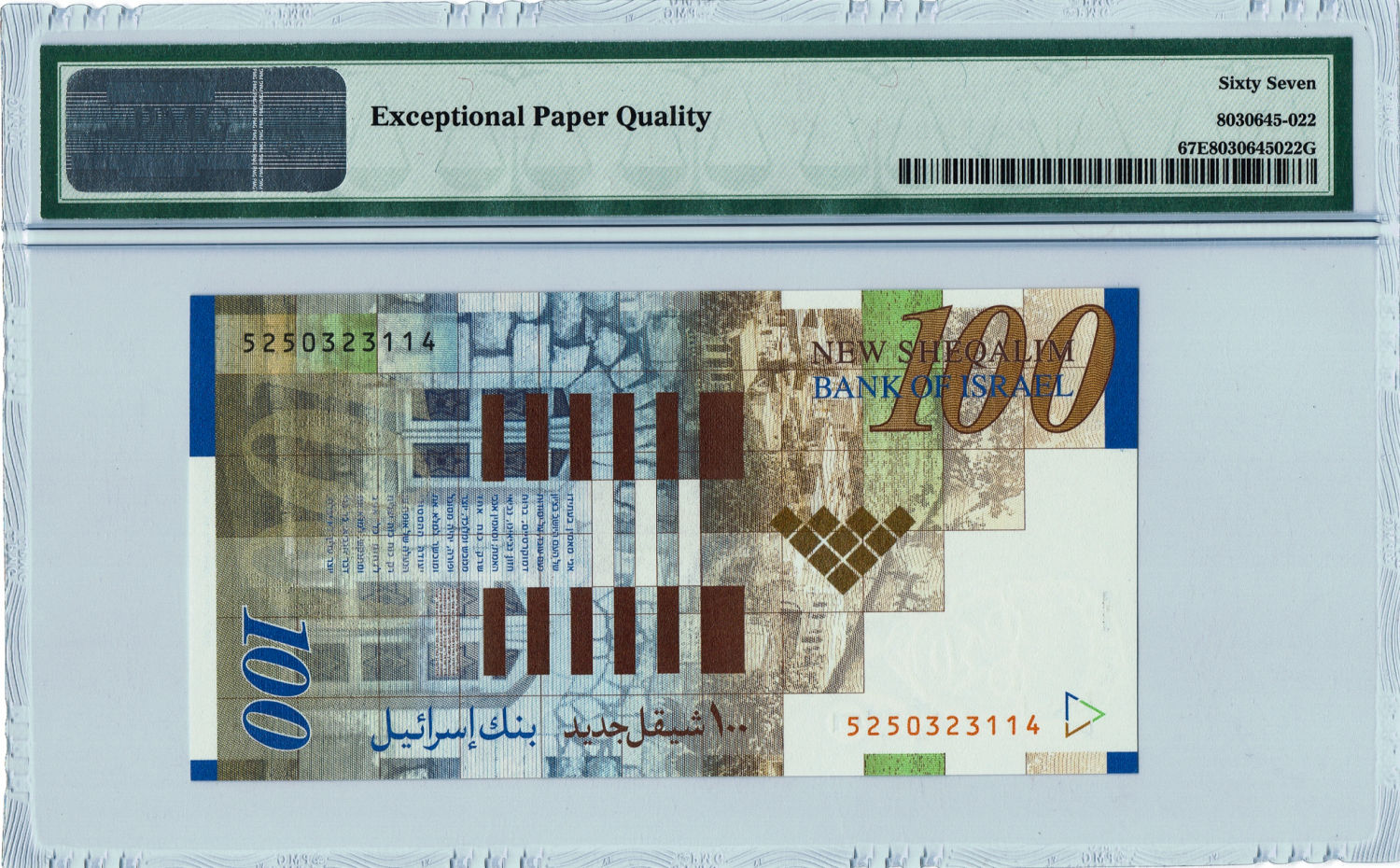 Israel - 100 Shekels 2014 - PMG 67 EPQ. - 1 1
