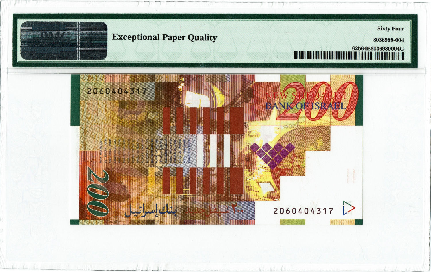 Israel - 200 Shekels 2002 - PMG 64 EPQ. - 1 1