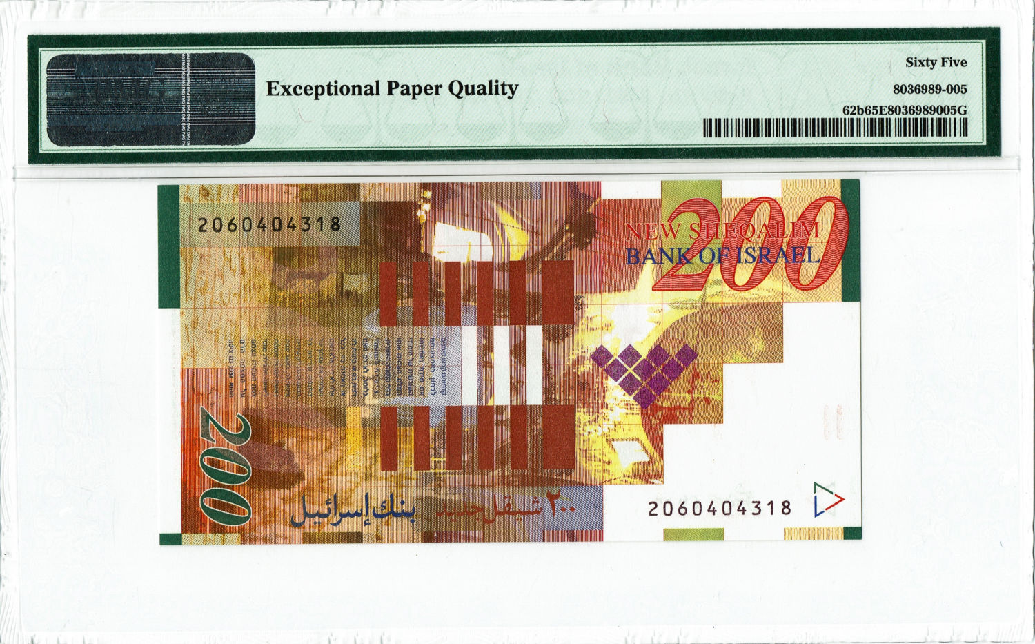 Israel - 200 Shekels 2002 - PMG 65 EPQ. - 1 1