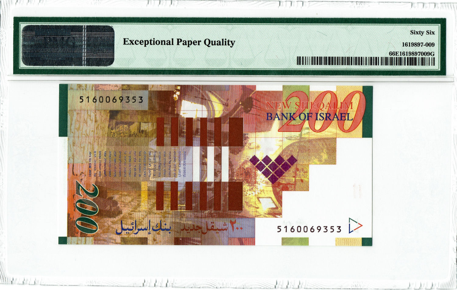 Israel - 200 Shekels 2014 - PMG 66 EPQ. - 1 1