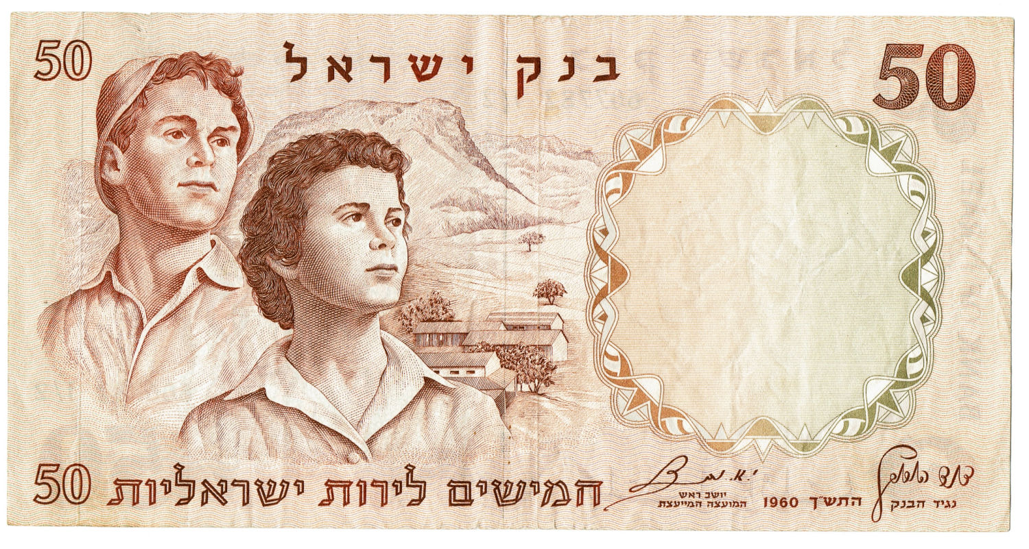 Israel - 50 Lirot 1960 - Error numer. - 1 2