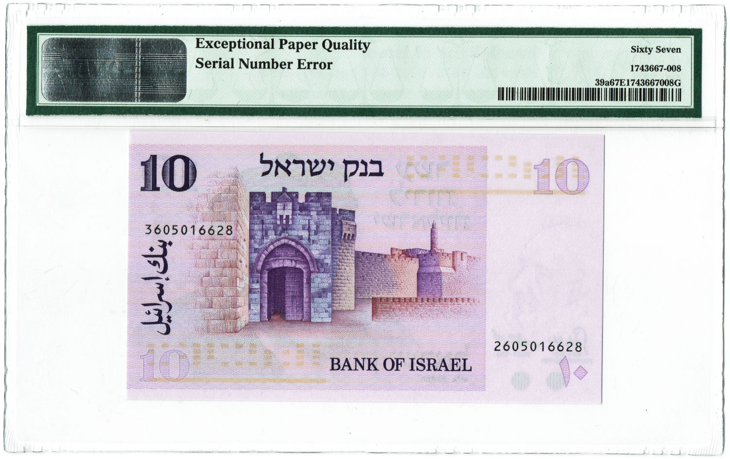 Israel - 10 Lirot 1973 - PMG 65, 65, 67 - Serial number Error - Cunsecutive serial number. - 1 3