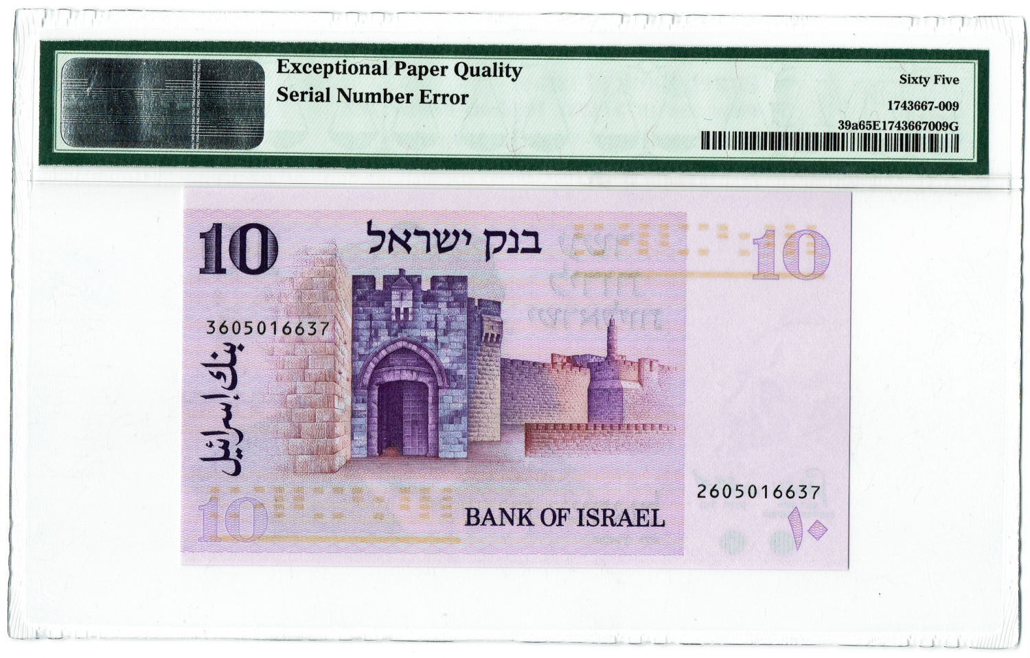 Israel - 10 Lirot 1973 - PMG 65, 65, 67 - Serial number Error - Cunsecutive serial number. - 1 5