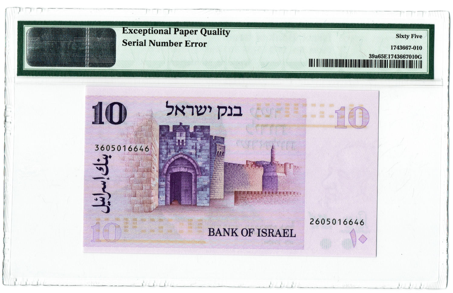 Israel - 10 Lirot 1973 - PMG 65, 65, 67 - Serial number Error - Cunsecutive serial number. - 1 7
