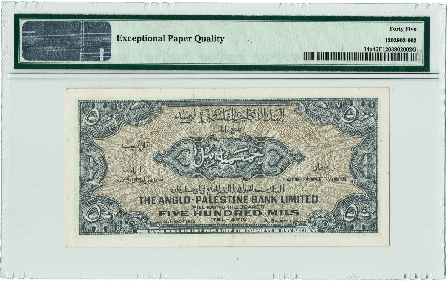 Israel - 500 Mils 1948 - PMG 45 EPQ - Prefix C. - 1 1