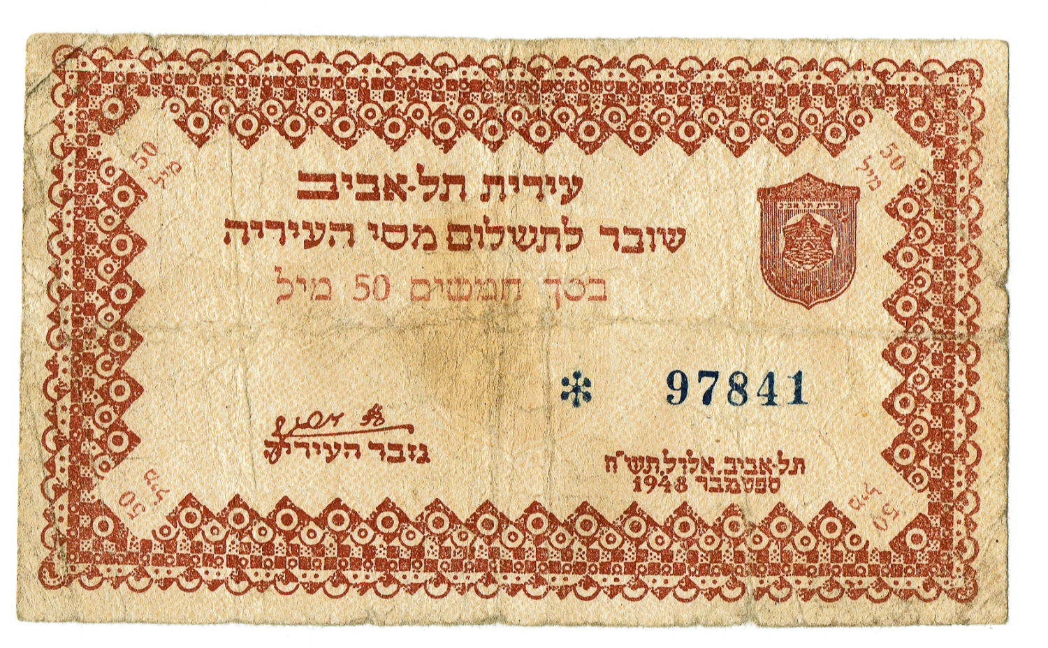 Israel - 50 Mils 1948 - Tel Aviv waas city note - 1 0