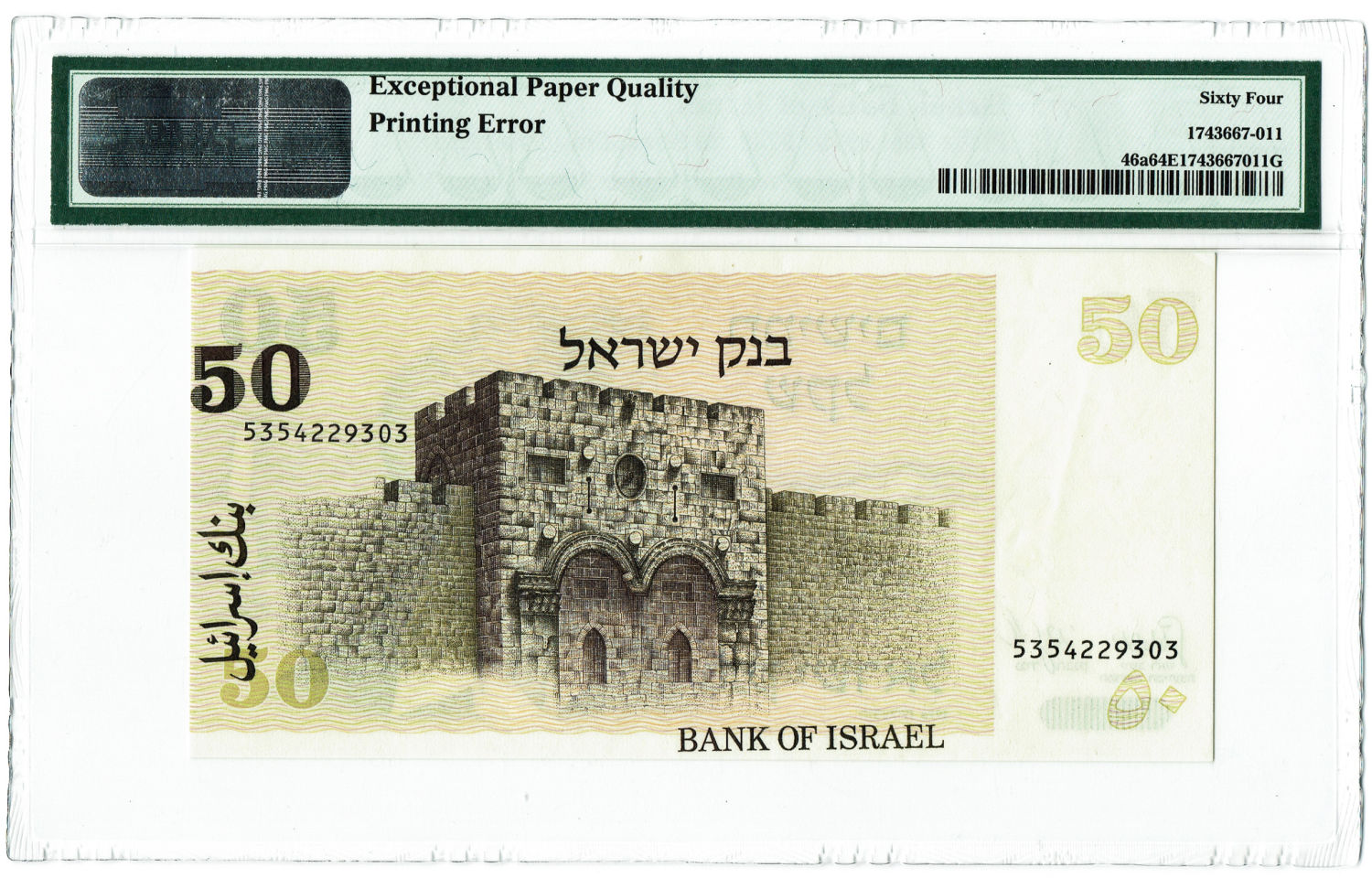 Israel - 50 Shekels 1978 - PMG 64 EPQ - Printing Error. - 1 1