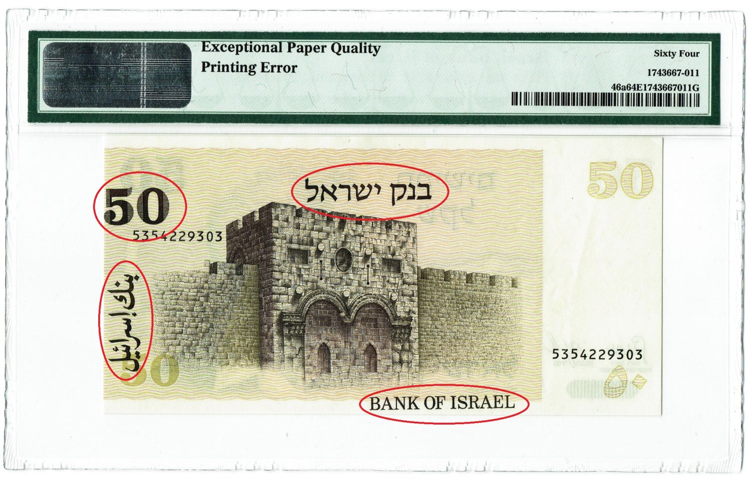 Israel - 50 Shekels 1978 - PMG 64 EPQ - Printing Error. - 1 0