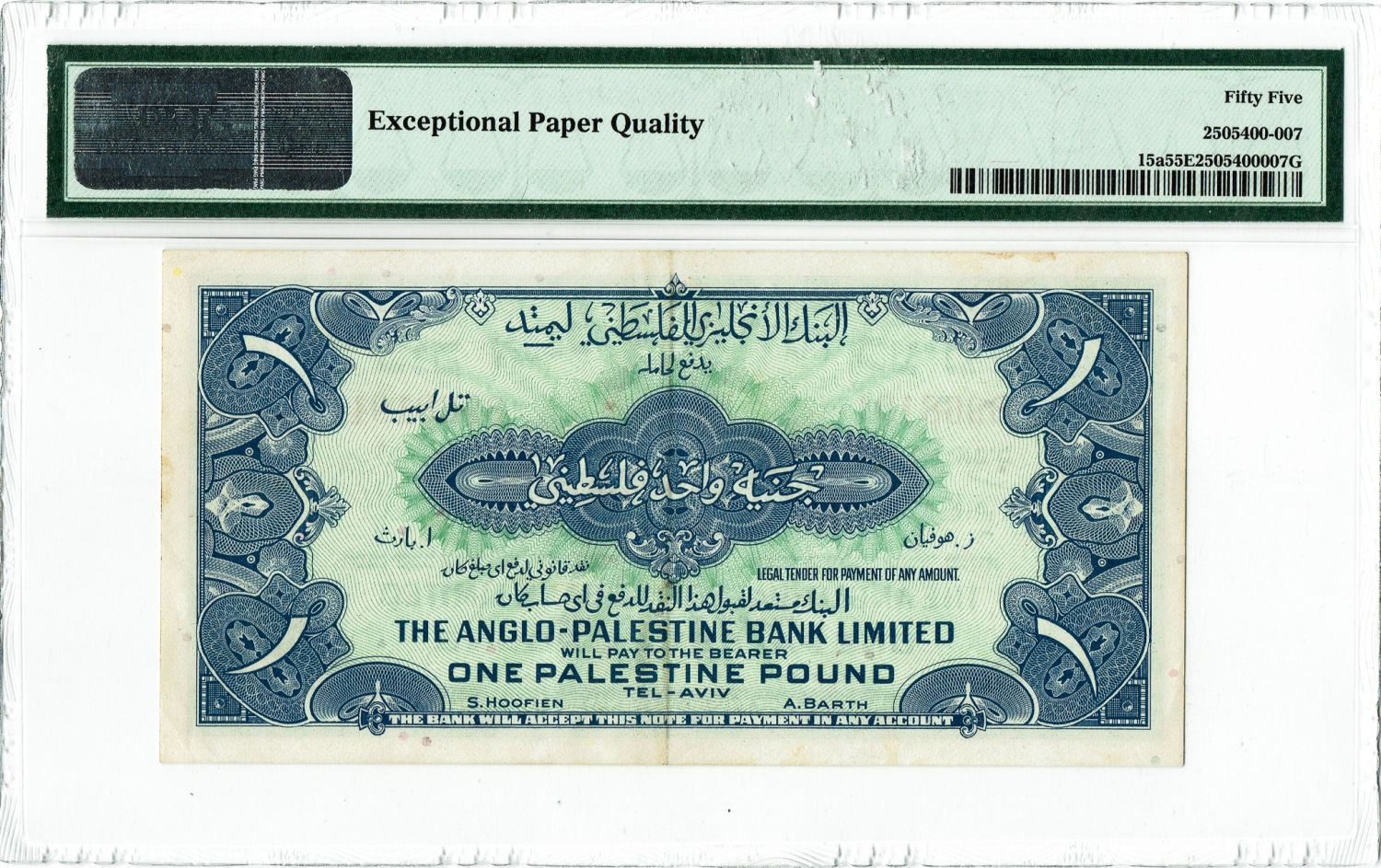 Israel - 1 Lira 1948 - PMG 55 EPQ - Prefix B. - 1 1