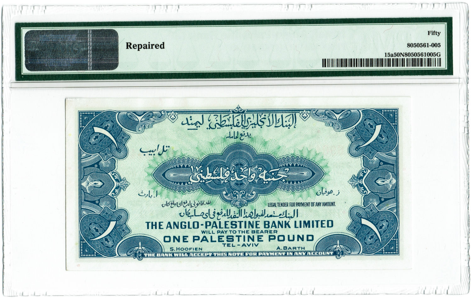 Palestine - 1 Lira 1948 - PMG 50 net - without prefix - 1 1