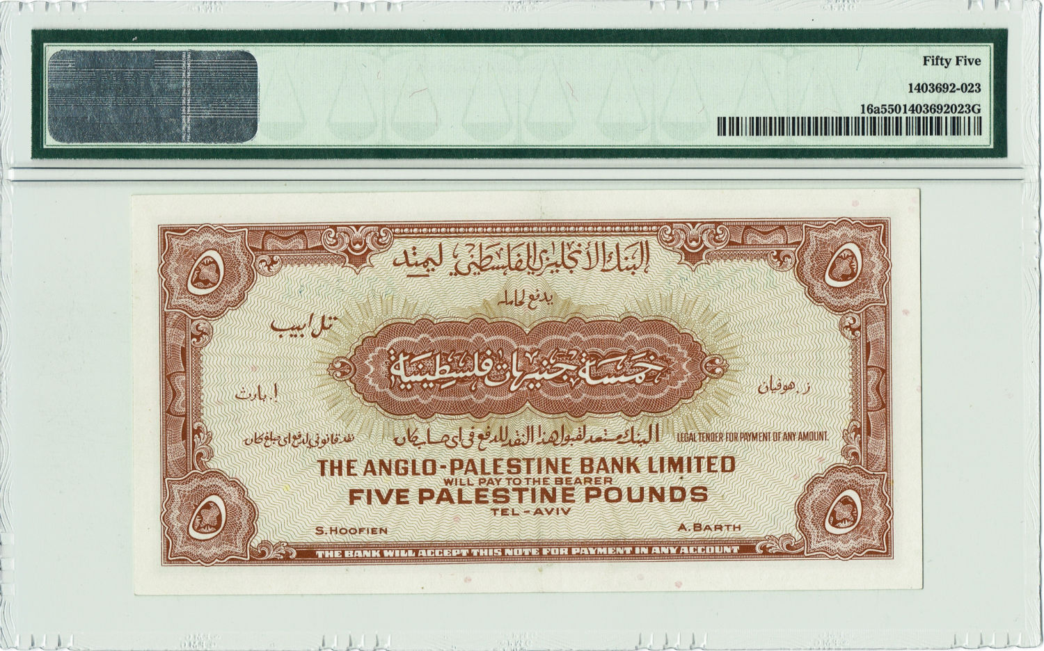 Israel - 5 Lirot 1948 - PMG 55 - Prefix A. - 1 1