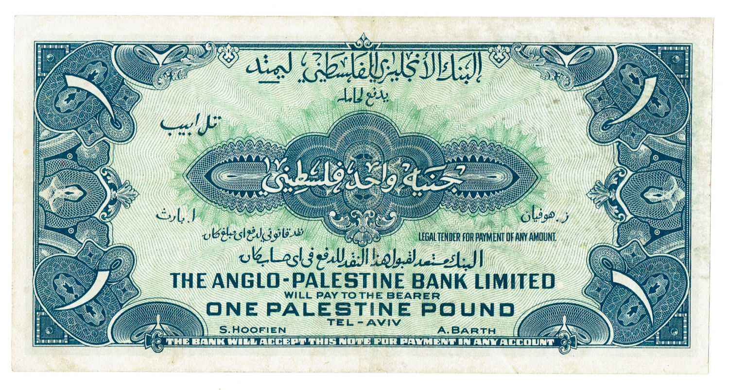 Israel - 1 Lira 1948 - Prefix F. - 1 1