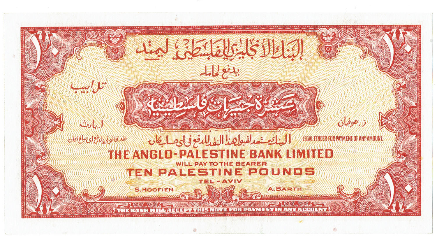 Israel - 10 Lirot 1948 - Prefix A - AU-UNC. - 1 1