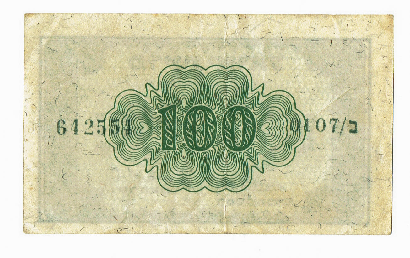 Israel - 100 Pruta 1953 - Eshkol-Neeman - Inverted signature. - 1 1