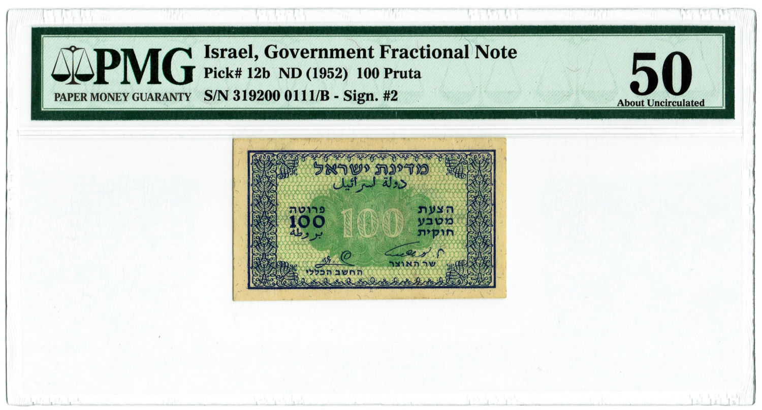 Israel - 100 Pruta 1952 - PMG 50 - "Eshkol - Zagagi". - 1 0