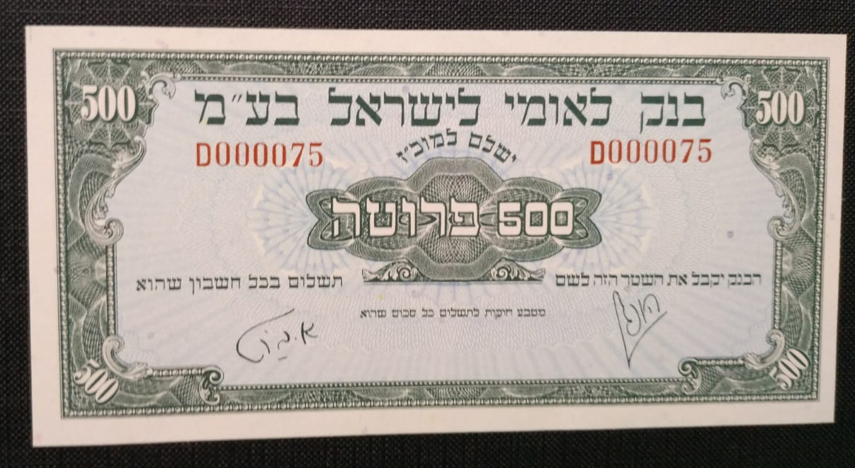 Israel - 500 Pruta 1952 - PMG 64 - Prefix D. - 1 0