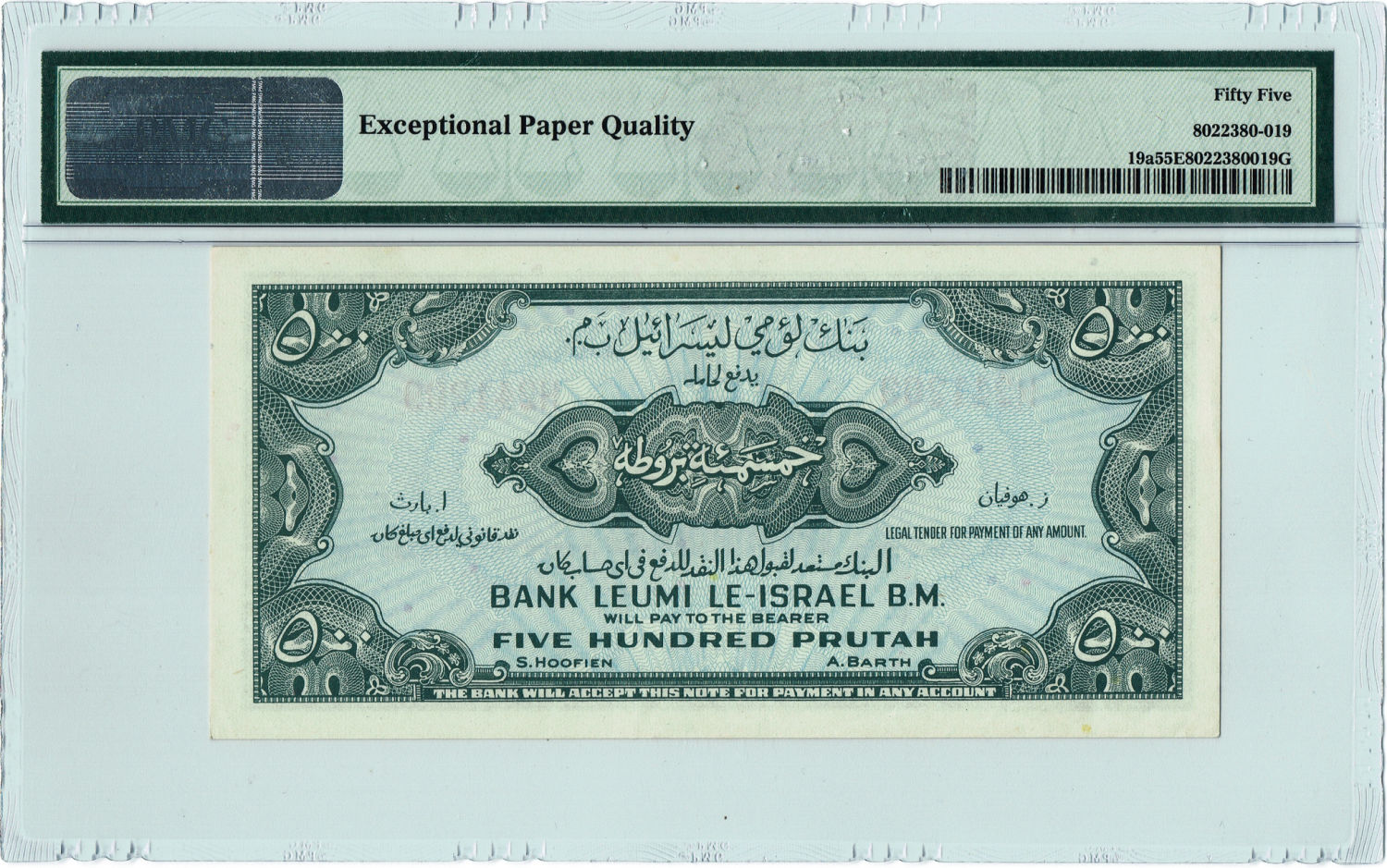 Israel - 500 Pruta 1952 - PMG 55 EPQ - Prefix H. - 1 1