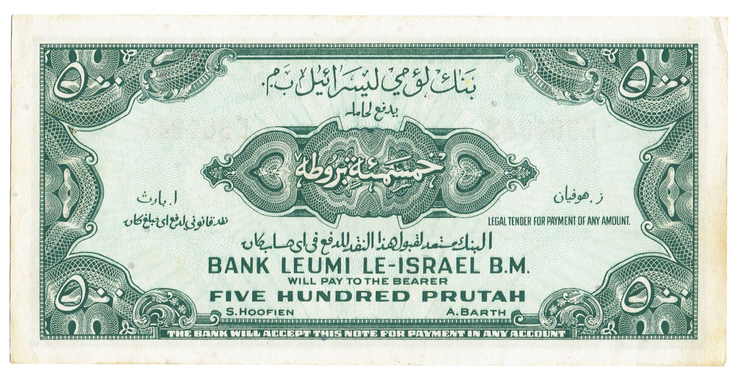 Israel - 500 Pruta 1952 - Prefix E. - 1 1