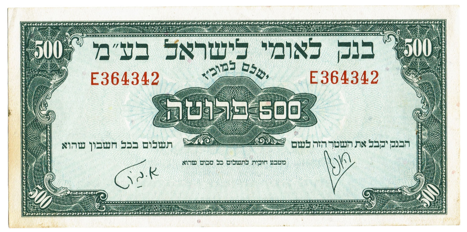 Israel - 500 Pruta 1952 - Prefix E. - 1 0
