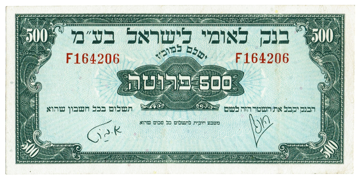 Israel - 500 Pruta 1952 - Prefix F. - 1 0