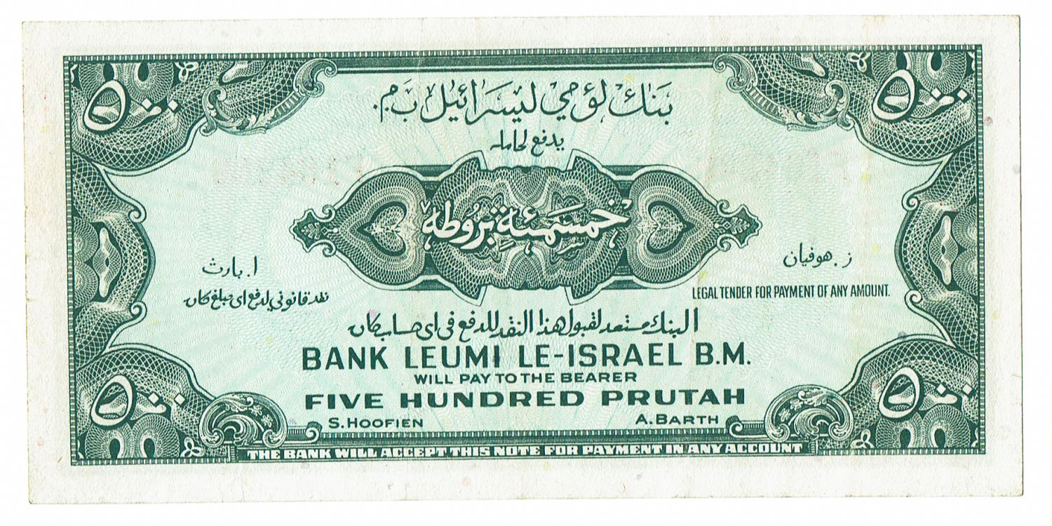 Israel - 500 Pruta 1952 - Prefix F. - 1 1