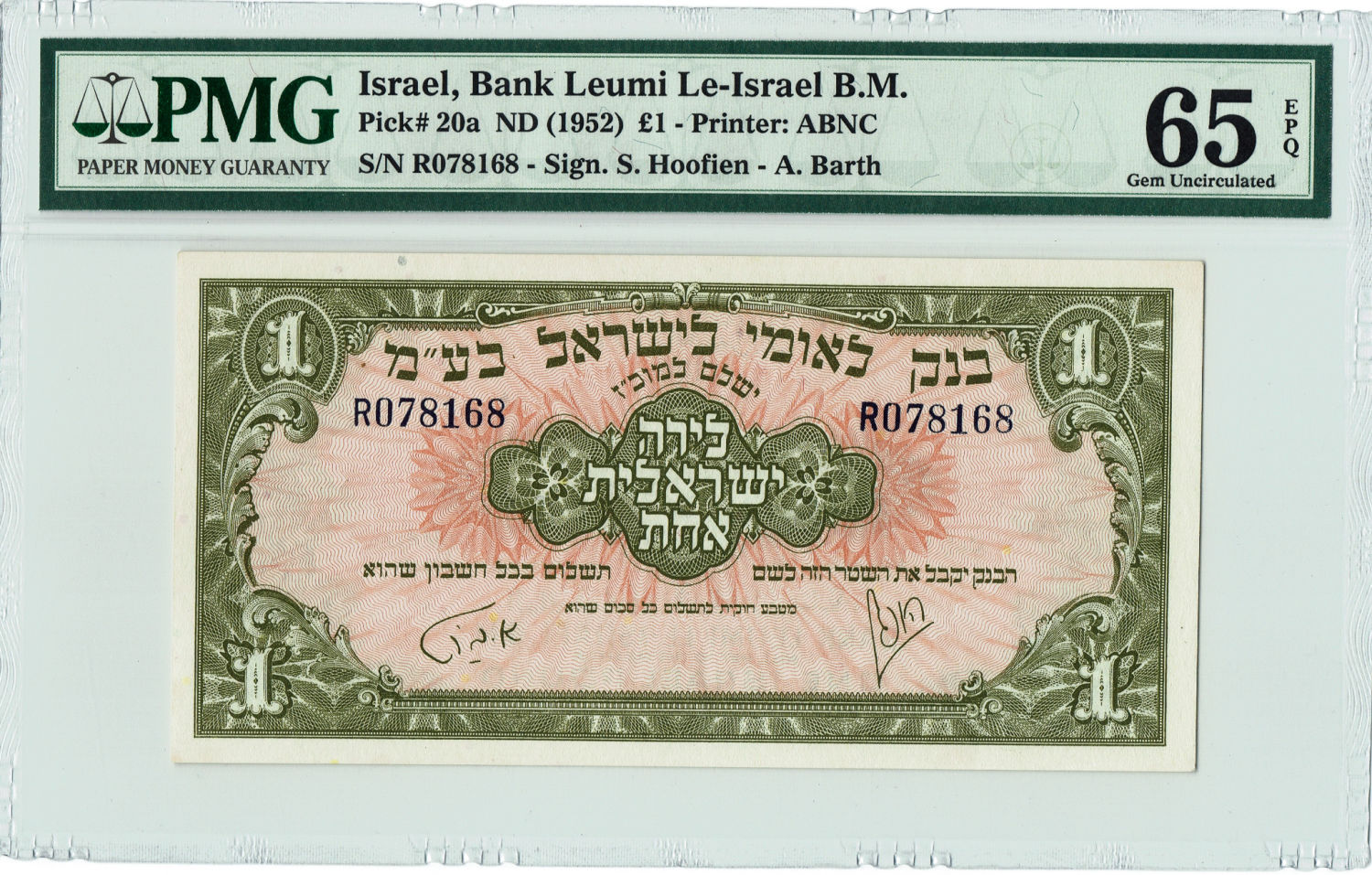 Israel - 1 Lira 1952 - PMG 65 EPQ - Prefix R. - 1 0